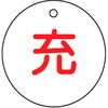 札-4 ボンベ札 日本緑十字社 02521066