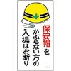 M-14 イラスト標識 日本緑十字社 02523561