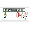 M-33 イラスト標識 日本緑十字社 02523604