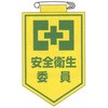 胸6 ワッペン 日本緑十字社 02533535