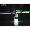 S77-1212 化学のヒカリ水でいろいろな色をつくろう! ナリカ 02543568