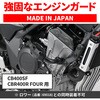 62452 パイプエンジンガードUPPER/CB400SF DAYTONA(デイトナ) 02554041
