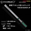 TMS730/20QUICK-JP 日本仕様 差替式トルクレンチ(校正企業実施校正証明書付き) STAHLWILLE(スタビレー) 02554339
