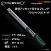 TMS730/10QUICK-JP 日本仕様 差替式トルクレンチ(校正企業実施校正証明書付き) STAHLWILLE(スタビレー) 02554522