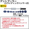 RT39-3123 デントプーラー(スライディングハンマー式) REX(レックス)[自動車用品] 02558679
