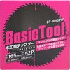 BT-16552W 木工用チップソー165mmx52P Basic Tool 02558697