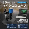 3Dデジタルマイクロスコープ 1080P 距離計測 面積計測 画像撮影 動画撮影 ブロードウォッチ