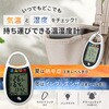 1010646 持ち運びできる温湿度計 アイメディア 02564550