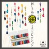 OLY29585 刺し子糸<細>ミニコレクション 各色1かせ20色入り オリムパス製糸 02593731