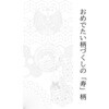 CS592532 お祝いの刺し子布 Cosmo[縫製用品] 02596549