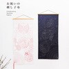CS592532 お祝いの刺し子布 Cosmo[縫製用品] 02596549