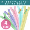 3CF12-COMIX-2 ポーチ用カラフルファスナーミルキーカラー 5色セット 日本紐釦貿易 02596409