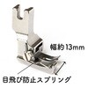 NI-06377 左段付き押さえ 2mm 日本紐釦貿易 02596592