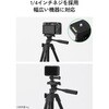 PWSTSRC0130BK スマホ 三脚 Bluetoothリモコン付き カメラ・GoPro取付可 最大地上高138cm 360度回転 軽量 折りたたみ エレコム 02600618