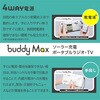 BM002 innowa buddy Max 防災安心セット ソーラー充電ポータブルラジオ・TV NHTechnology(NHテクノロジー) 02601239