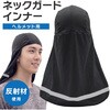 TR-HKS007 ネックガードインナー 反射テープ付き ヘルメット用 トライメイト 02601668