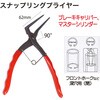 RT21-7011 スナップリングプライヤー深穴用 REX(レックス)[自動車用品] 02614679