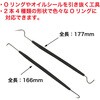 RT21-2134 Oリングピックツールセット(2本) REX(レックス)[自動車用品] 02614731