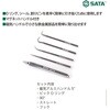 SC09709 フック&ピックセット(4種) SATA 02614740