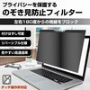 free-private-mag-16b のぞき見防止 プライバシー フィルター 16インチ (16:10) 対応 マグネット式  3mm幅 反射防止 ブルーライトカット セキュリティ対策 汎用タイプ メディアカバーマーケット 02628469