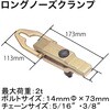 RT09-C801 ロングノーズクランプ REX(レックス)[自動車用品] 02628566