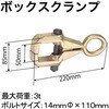 RT09-C702N ボックスクランプ REX(レックス)[自動車用品] 02628591