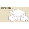 レースウェイ用分岐3方出 南電機