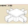 レースウェイ用分岐4方出 南電機