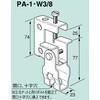 一般形鋼用建屋吊り金具 南電機