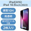 TBWA25RFLGGT2 iPad A16 11インチ/第10世代 10.9インチ ガラスフィルム2枚入り 高透明 引くだけ貼付BOX付 強化ガラス10H エレコム 02651691