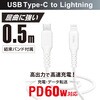 SIP-L05DCL-W やわらかUSB-C to Lightningケーブル PD60W対応 MFi認証 オーム電機 02652707