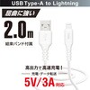 SIP-L20DAL-W やわらかUSB Type-A to Lightningケーブル 3A充電 MFi認証 オーム電機 02652802