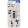 PC-NHC540 USB Type-C回転変換コネクター 65W PD対応 通信・充電用 オーム電機 02652829