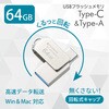 PC-MCS64G-S USBフラッシュメモリ Type-C・Type-A対応 回転式キャップ オーム電機 02652838