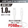 SIP-L10DCL-W やわらかUSB-C to Lightningケーブル PD60W対応 MFi認証 オーム電機 02652847