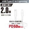 SIP-L20DCL-W やわらかUSB-C to Lightningケーブル PD60W対応 MFi認証 オーム電機 02652890
