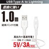 SIP-L10DAL-W やわらかUSB Type-A to Lightningケーブル 3A充電 MFi認証 オーム電機 02652899