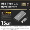 ECAD-CHDMI015SV USB Type-C to HDMI 変換アダプタ 拡張・複製 4K/60Hz対応 メッシュ 高耐久 ミラーリング エレコム 02652987