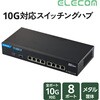 EHC-X08MA-HB スイッチングハブ 省スペース筐体の8ポート 全ポート10Gbps対応 ファンレス 静音 金属筐体 ループ検知 動作温度50℃ メタル エレコム 02653039