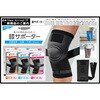 4907 膝サポーター ハック 02654701