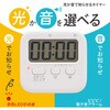 COK-TL01-W デジタルタイマー 光・音切替 100分計 マグネット・スタンド付き オーム電機 02699492