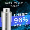 81287611 コンビニアイスがそのまま入る 氷点下キープシリンダー・アイスコア ロゴス 02701321