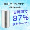 81287601 氷点下キープシリンダー・チルショート ロゴス 02701330