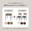LDS-4843GB ダイニングテーブルセット 2人掛け 幅80cm カフェ風 正方形 萩原 02705162
