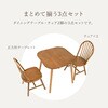 BT-8627-24-LNT-3SR ダイニングテーブル セット 角型 ウィンザーチェア 3点セット 2人掛け 幅75cm ボウバックタイプ 萩原 02707411