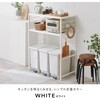 KR-3754WH ゴミ箱上ラック 伸縮式 レンジ台 キッチン収納 隙間収納 可動棚 選べる形状 【パネルタイプ・オープンタイプ 】 萩原 02707962