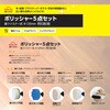 24859 ポリッシャー5点セット SUN UP 02708872