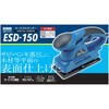 オービタルサンダー KENOH