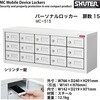 MC-515 パーソナルロッカー扉数15 SHUTER 02709091