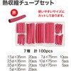 RT40-VS100RD 熱収縮チューブセット赤 KSS 02712758